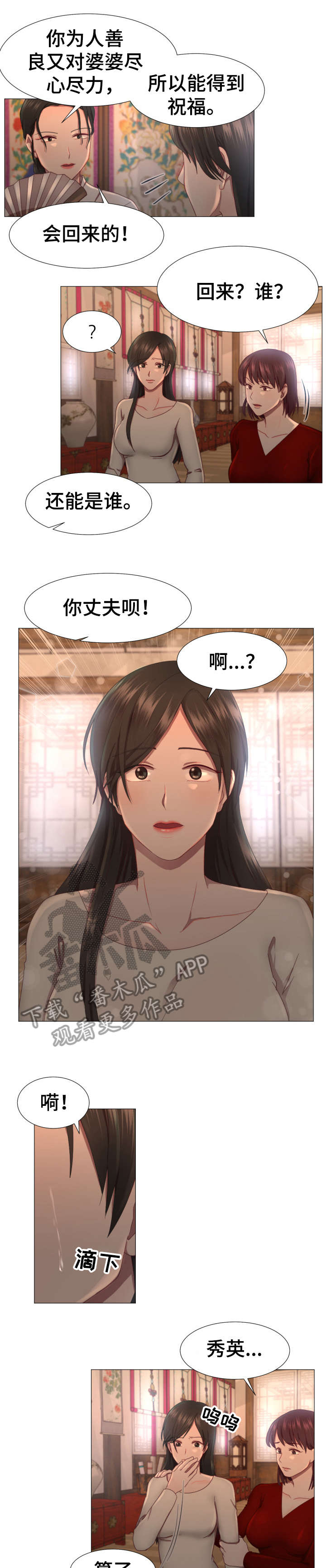 我丈夫跟我公公长得一模一样漫画,第4章：活着1图
