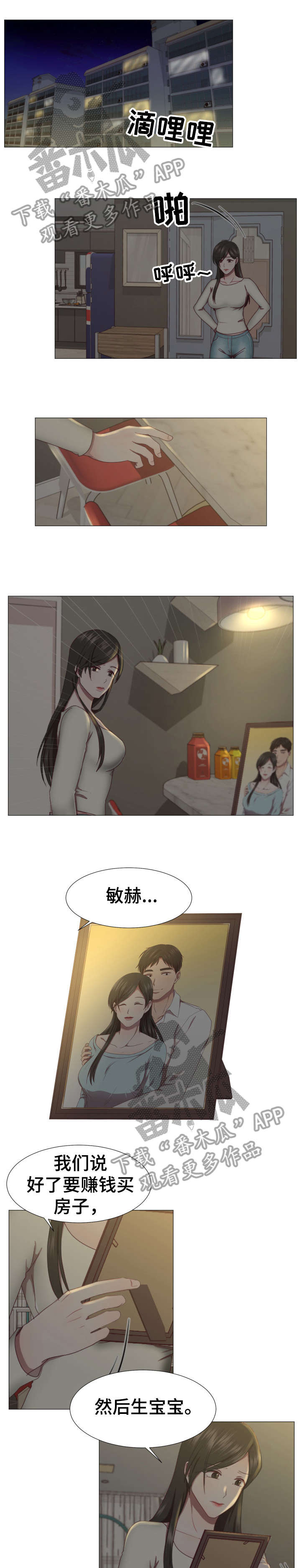 我丈夫跟我公公长得一模一样漫画,第4章：活着5图