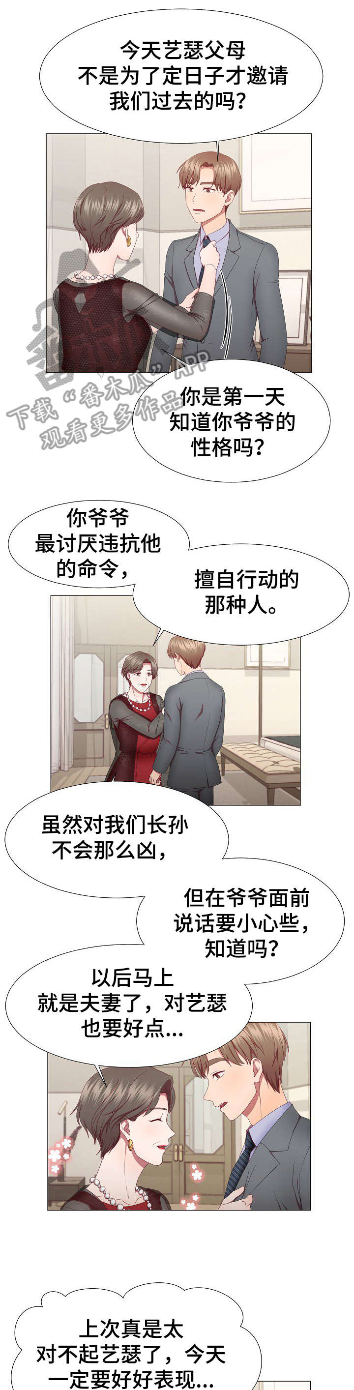 我丈夫是条狗赵如雪小说结局漫画,第10章：约会5图