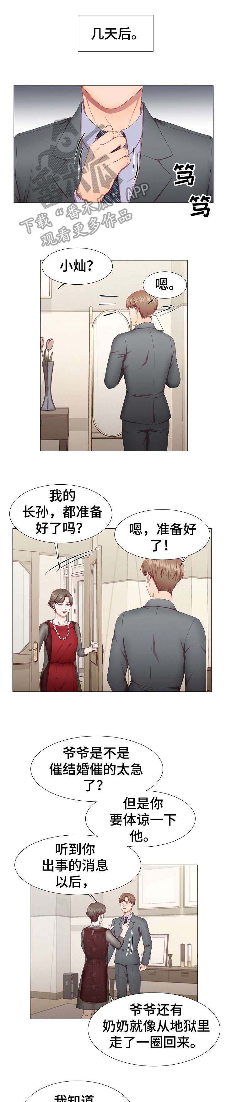 我丈夫是条狗赵如雪小说结局漫画,第10章：约会3图