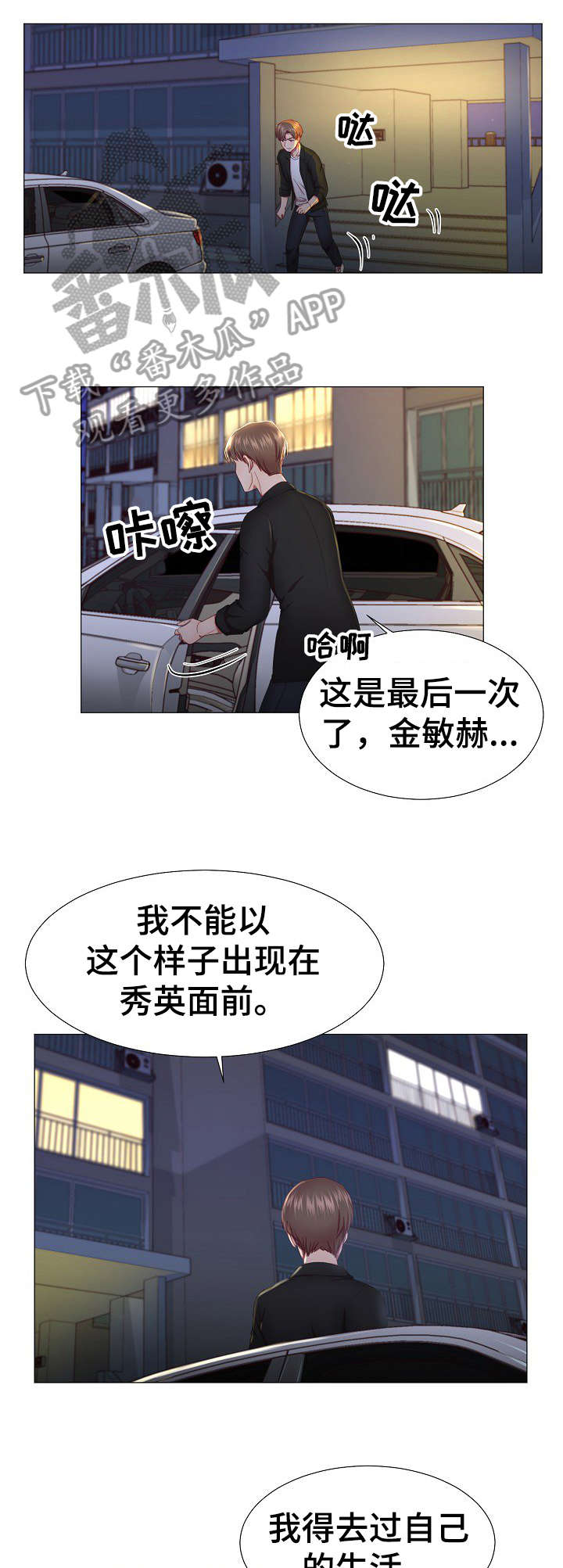 我丈夫是条狗赵如雪小说结局漫画,第10章：约会1图