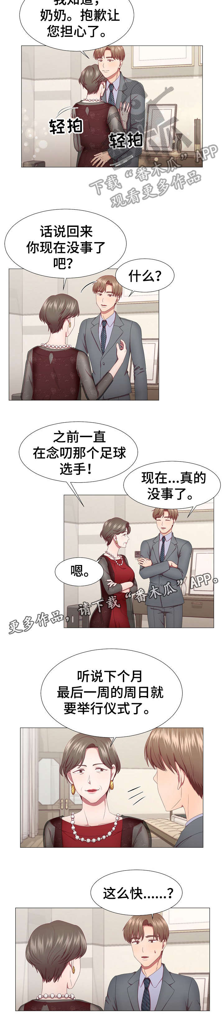 我丈夫是条狗赵如雪小说结局漫画,第10章：约会4图