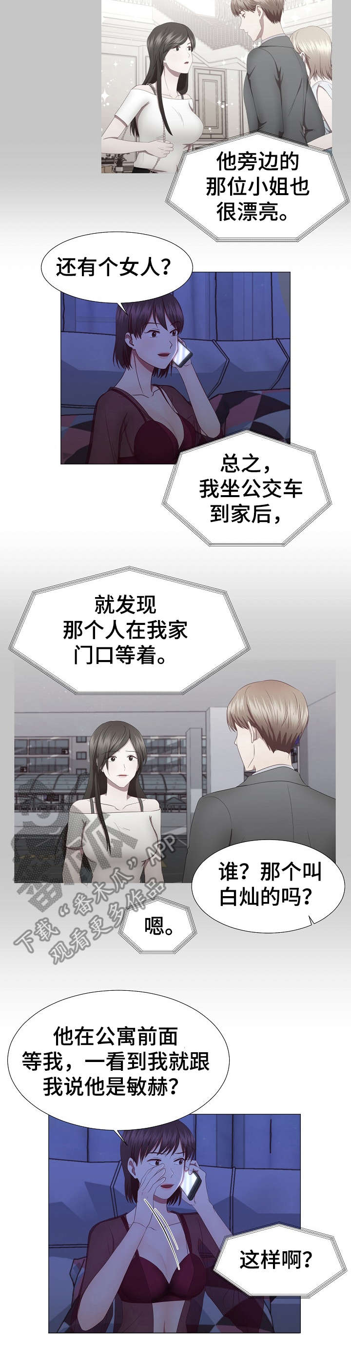 我丈夫也猜一字漫画,第16章：没说完2图