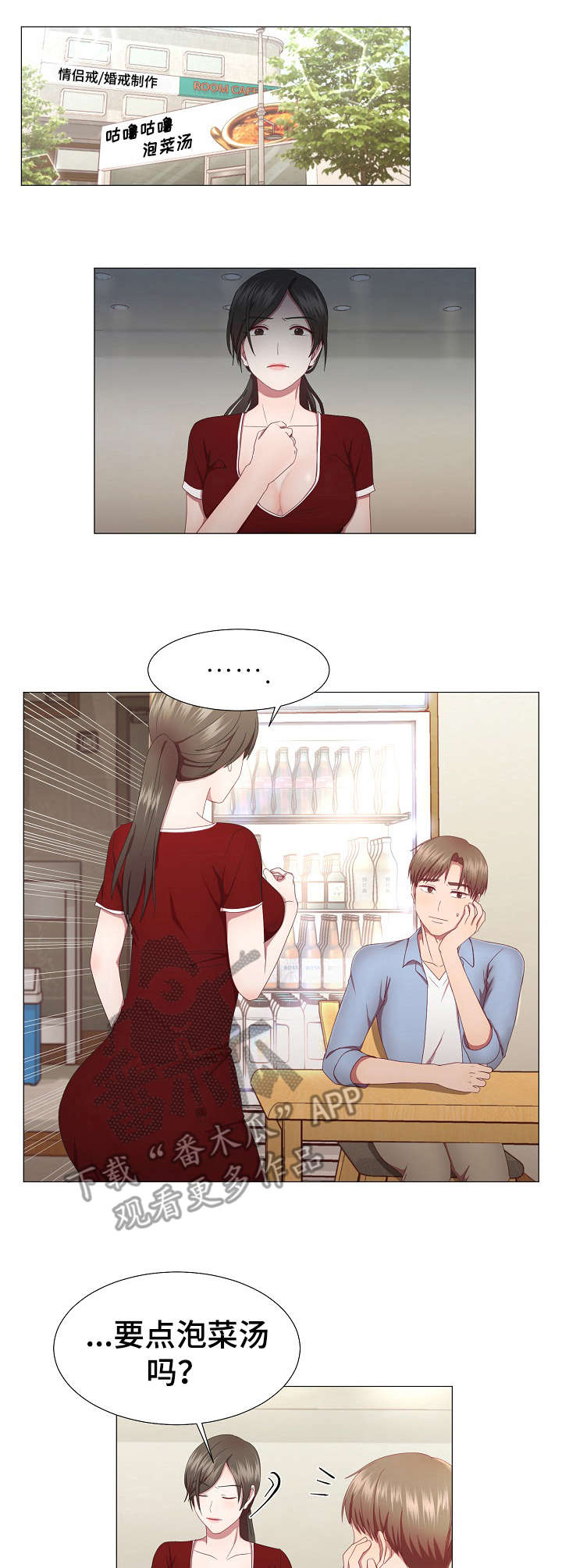 我丈夫也猜一字漫画,第16章：没说完5图