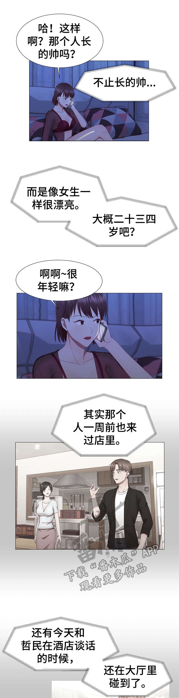 我丈夫也猜一字漫画,第16章：没说完1图