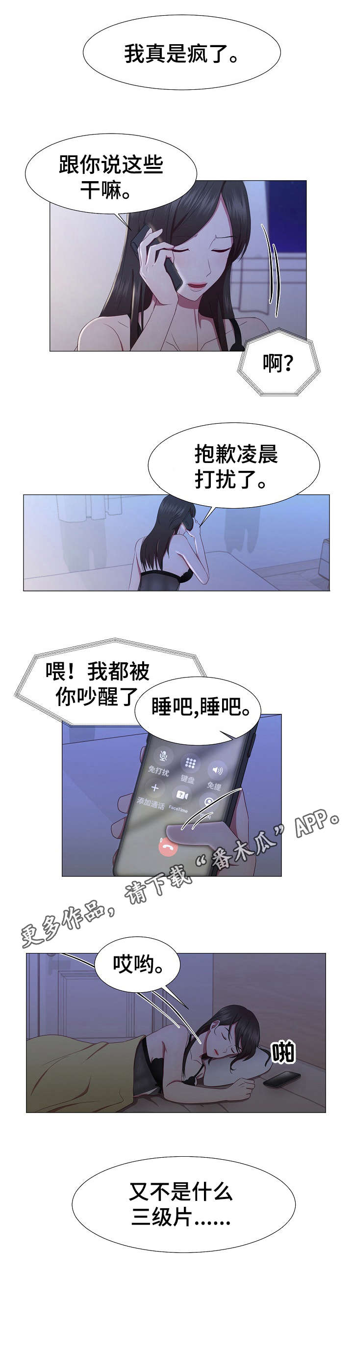 我丈夫也猜一字漫画,第16章：没说完4图