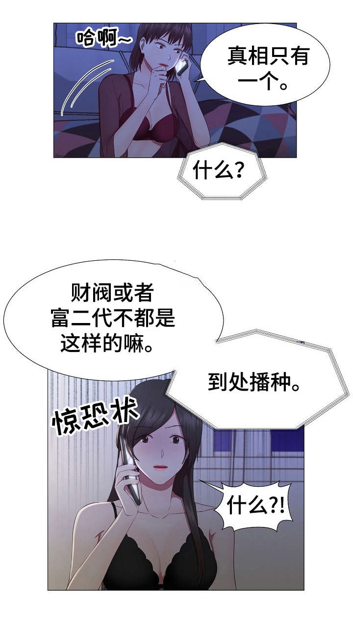 我丈夫也猜一字漫画,第16章：没说完3图