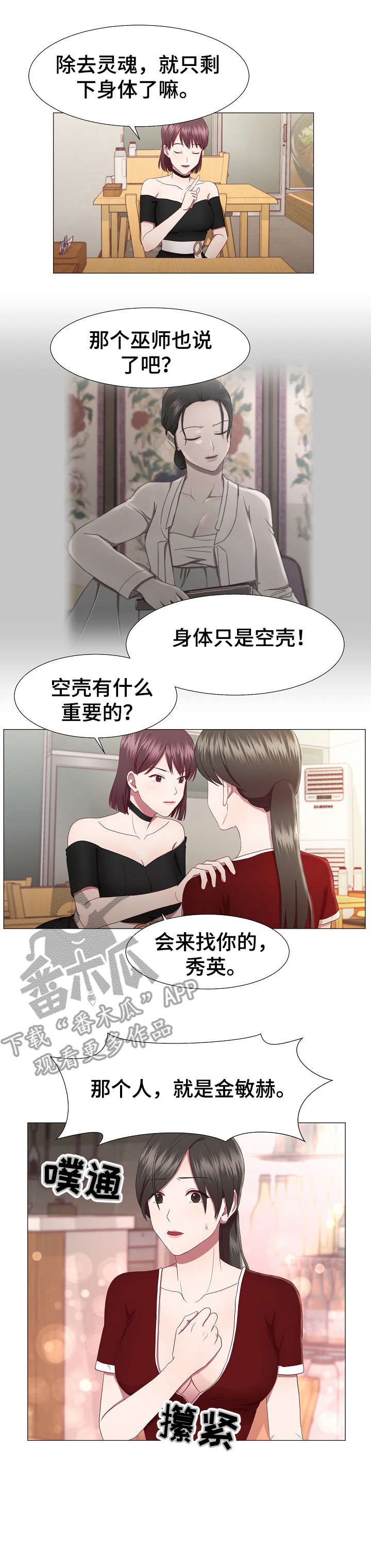 丈夫被勒脖子没死漫画,第20章：不记得2图