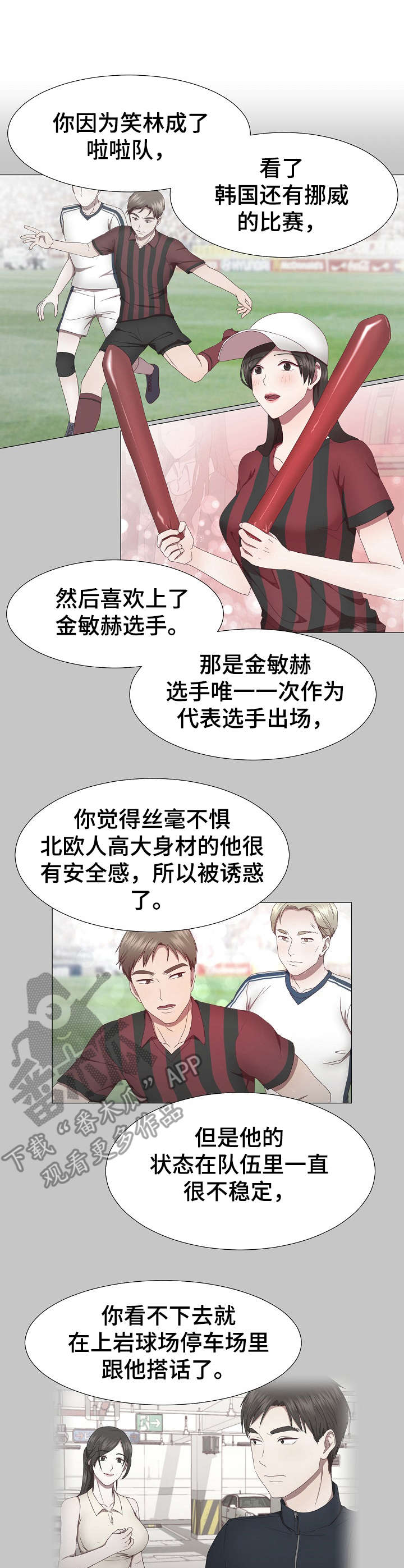 我丈夫喜欢喝茶用英语怎么说漫画,第18章：魅力1图