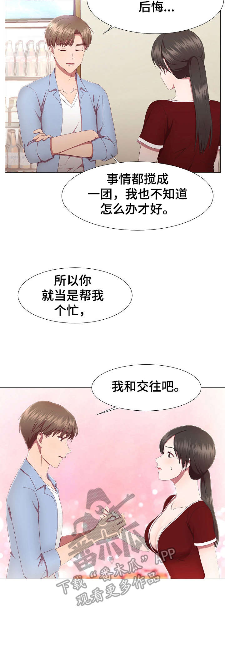 我丈夫喜欢喝茶用英语怎么说漫画,第18章：魅力4图