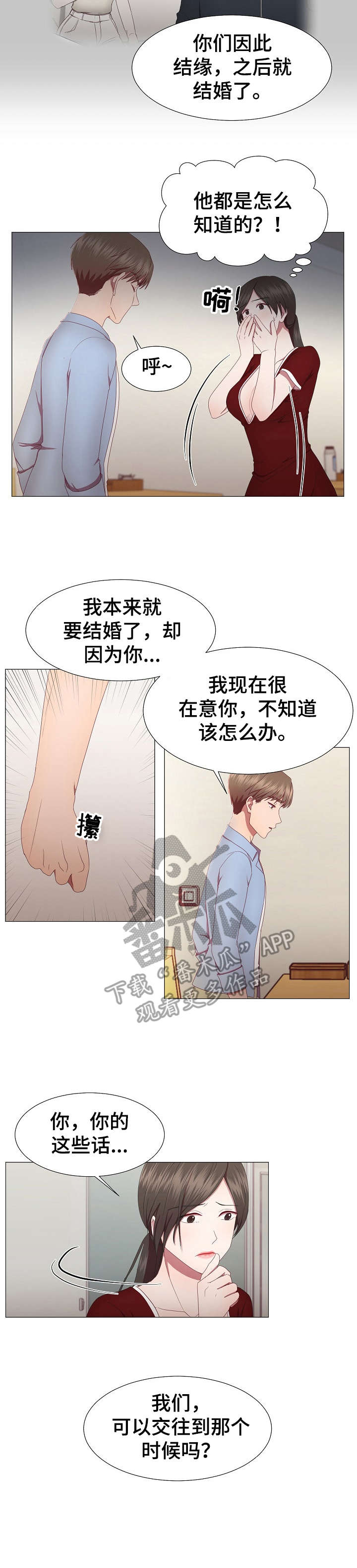我丈夫喜欢喝茶用英语怎么说漫画,第18章：魅力2图