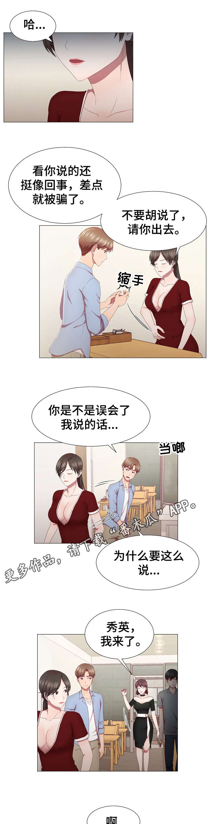 我丈夫喜欢喝茶用英语怎么说漫画,第18章：魅力5图