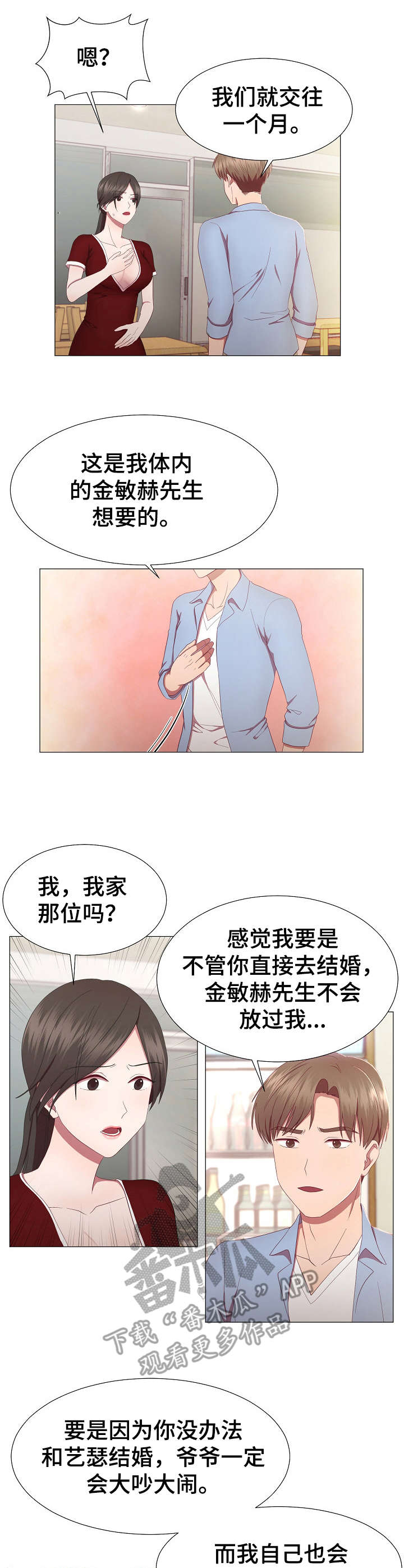 我丈夫喜欢喝茶用英语怎么说漫画,第18章：魅力3图