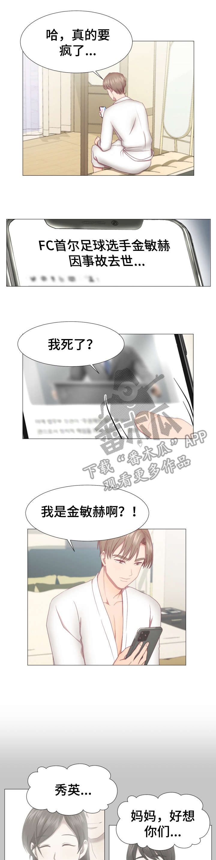 我丈夫不能去给我父亲扫墓漫画,第5章：知道了5图
