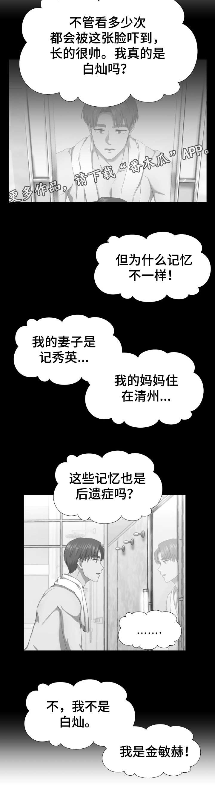 我丈夫不能去给我父亲扫墓漫画,第5章：知道了4图