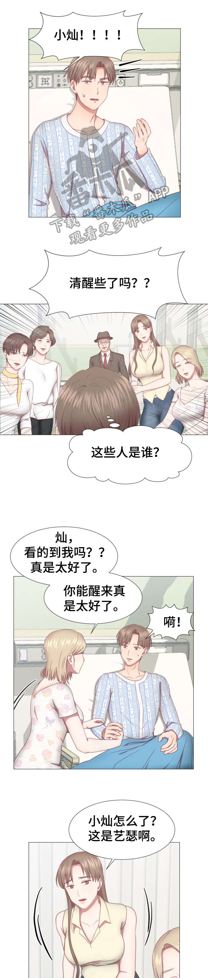 我丈夫不能去给我父亲扫墓漫画,第5章：知道了1图