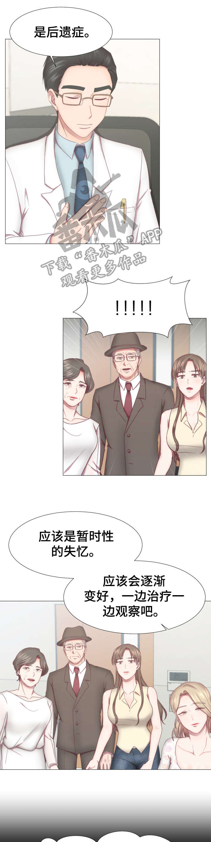 我丈夫不能去给我父亲扫墓漫画,第5章：知道了3图