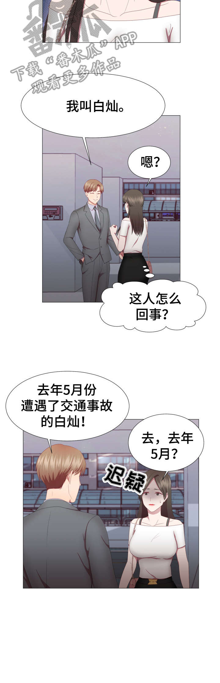 丈夫未死谁能料?一笴他年下百城翻译漫画,第14章：一切4图