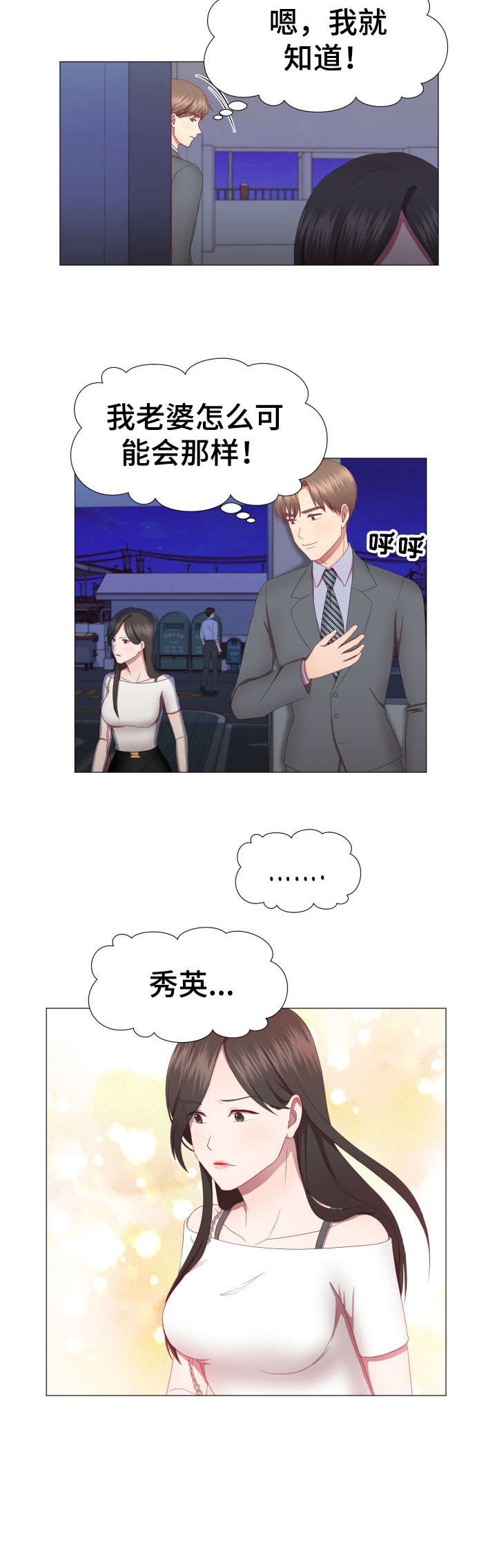 丈夫未死谁能料?一笴他年下百城翻译漫画,第14章：一切2图