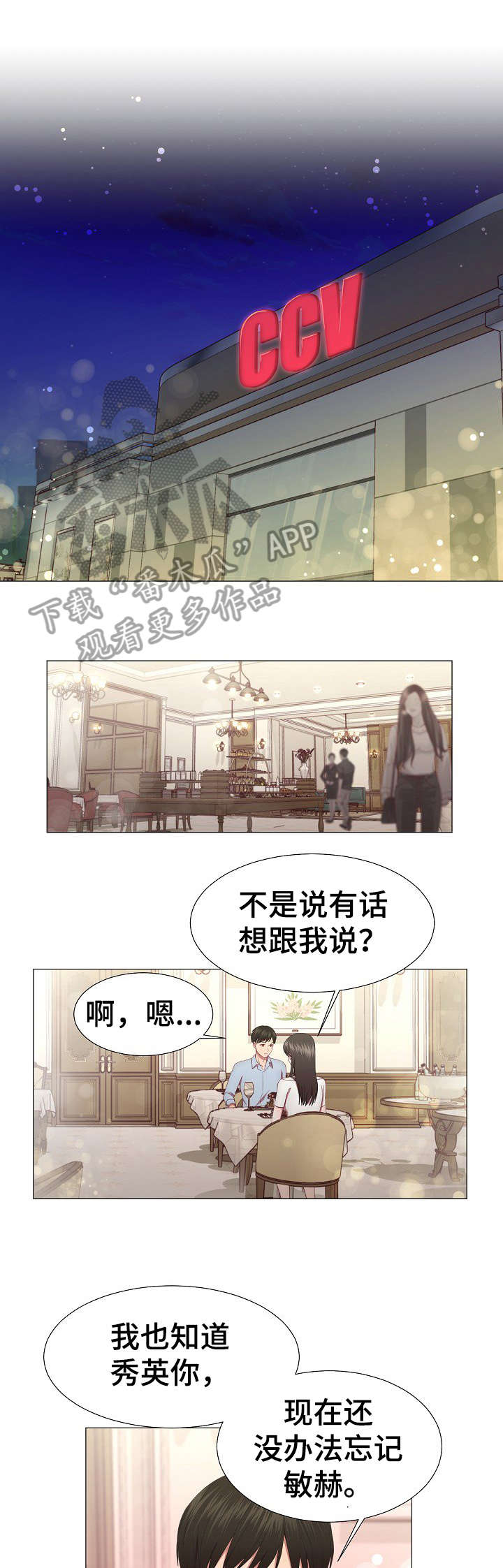我丈夫有营业执照我能补缴社保吗漫画,第12章：拒绝3图