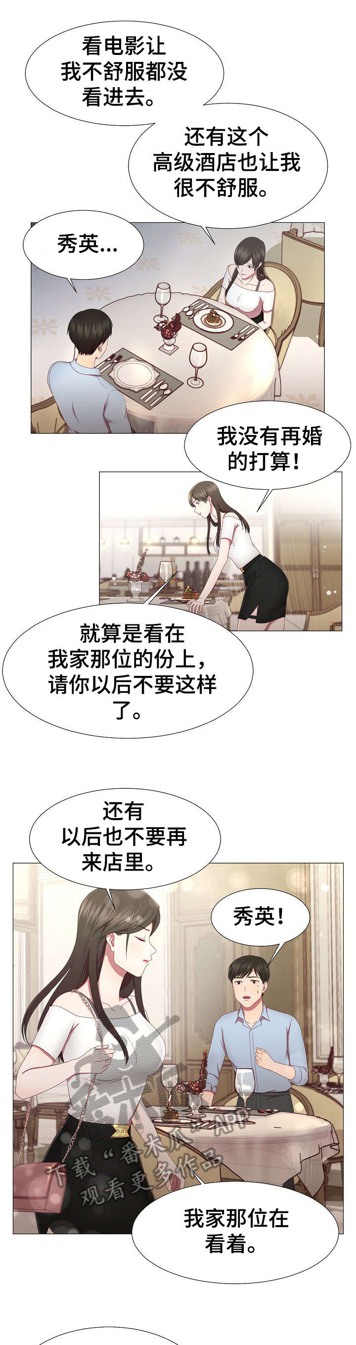 我丈夫有营业执照我能补缴社保吗漫画,第12章：拒绝5图