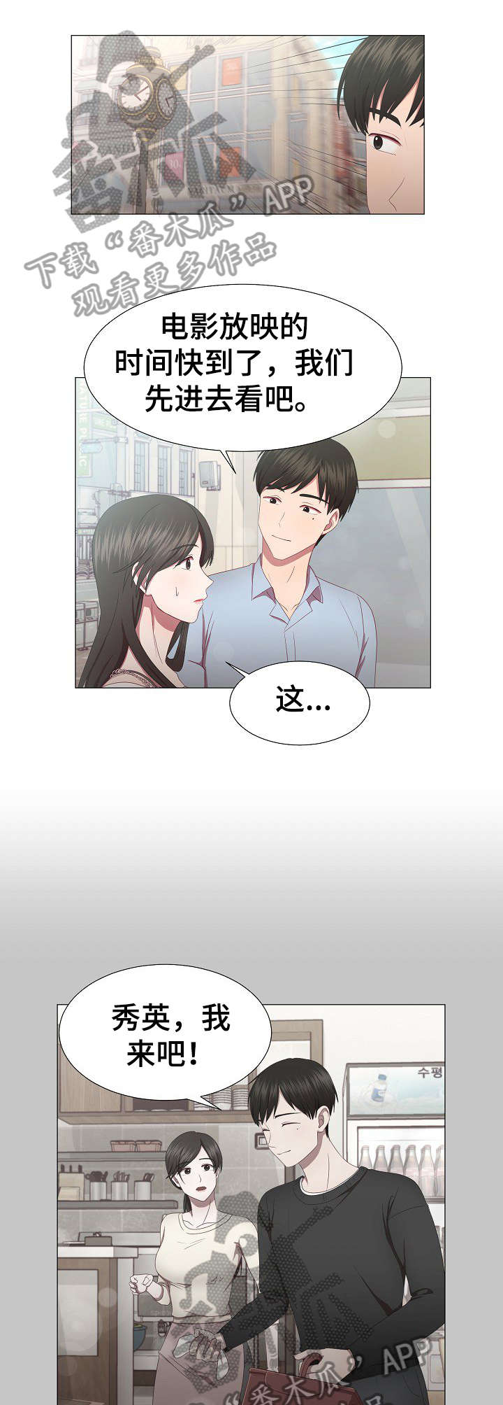 我丈夫有营业执照我能补缴社保吗漫画,第12章：拒绝1图