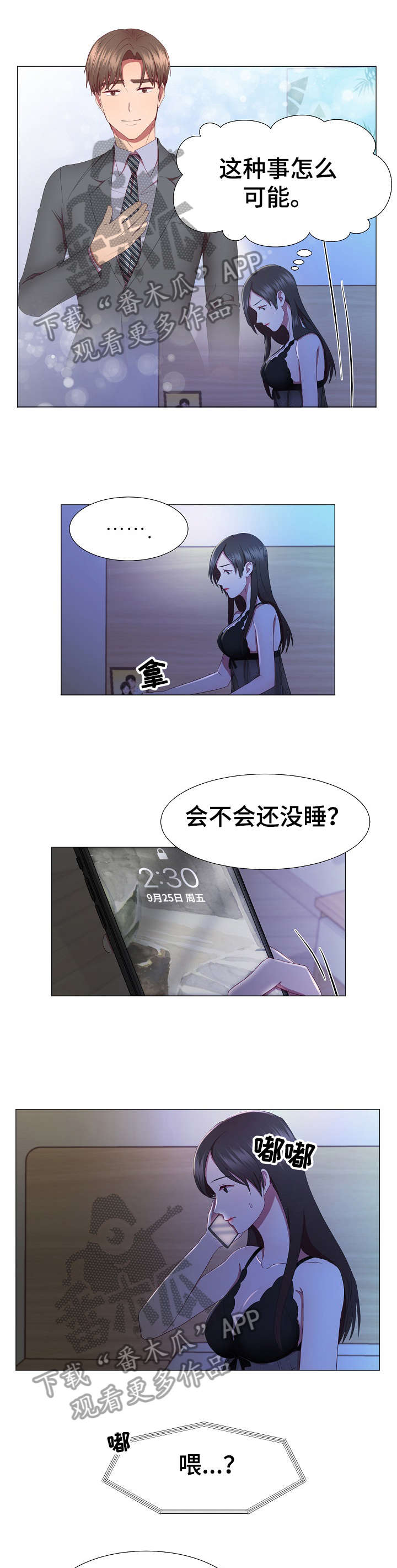 丈夫没死有了孩子漫画,第15章：吓人1图