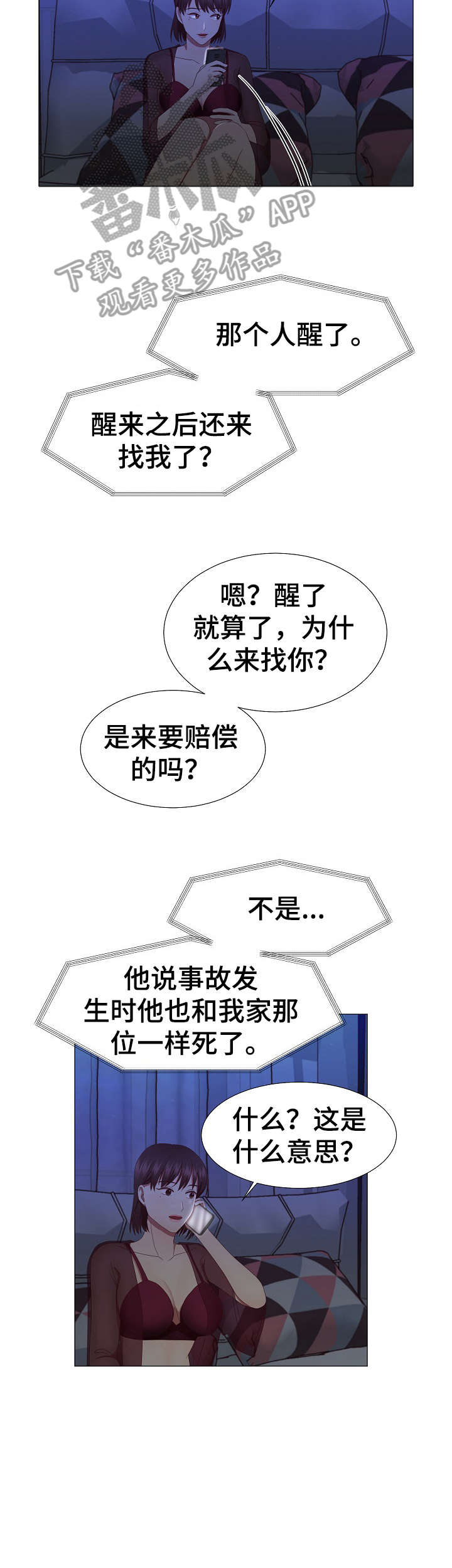 丈夫没死有了孩子漫画,第15章：吓人4图