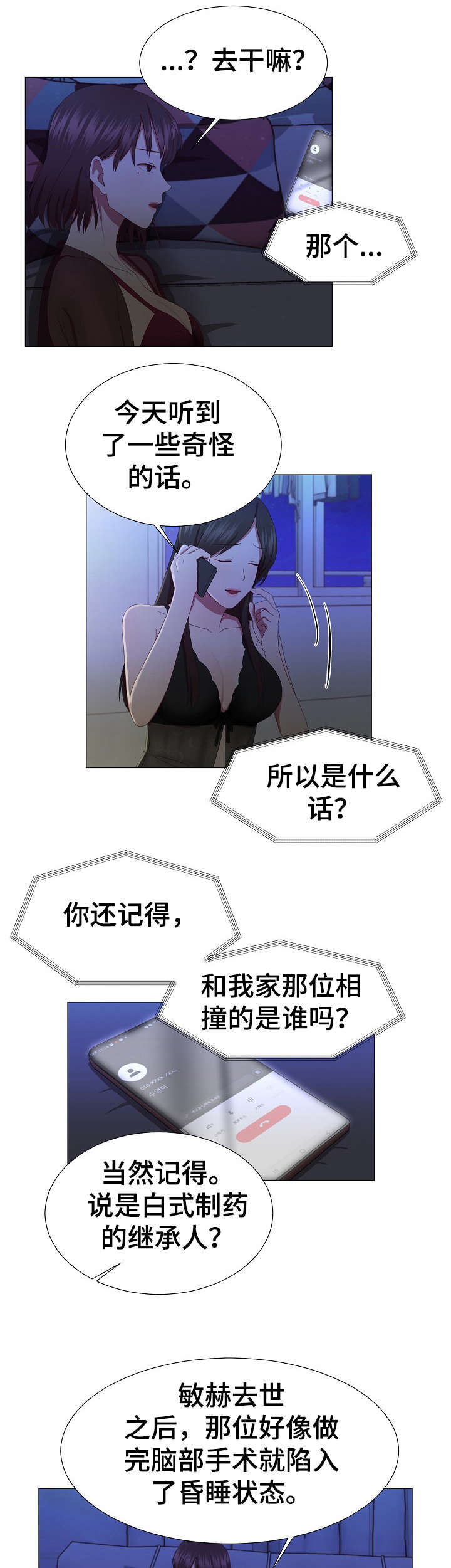 丈夫没死有了孩子漫画,第15章：吓人3图