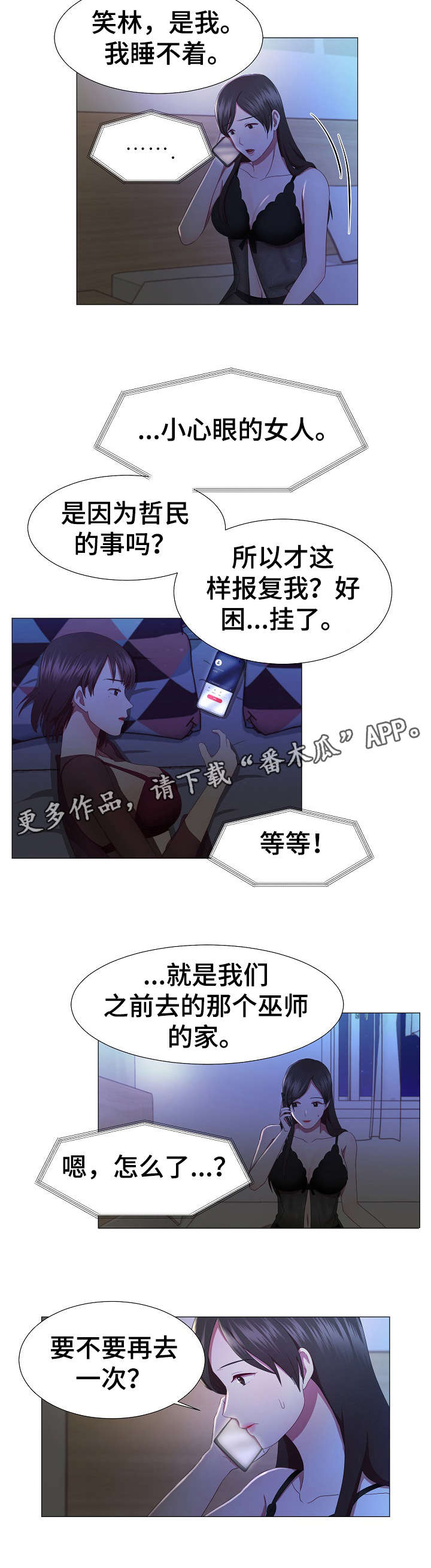 丈夫没死有了孩子漫画,第15章：吓人2图