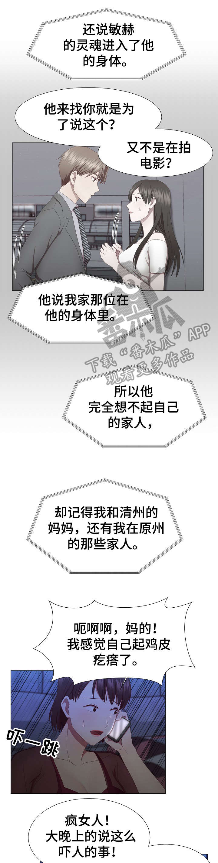 丈夫没死有了孩子漫画,第15章：吓人5图