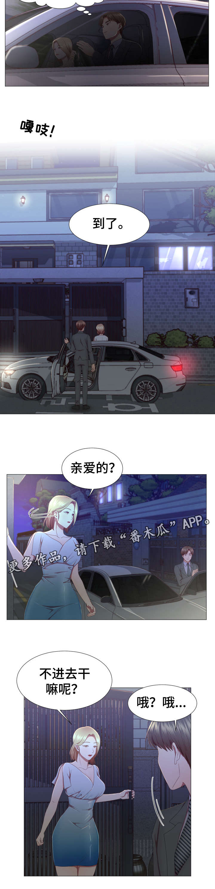 我丈夫不听话怎么办漫画,第13章：该死4图