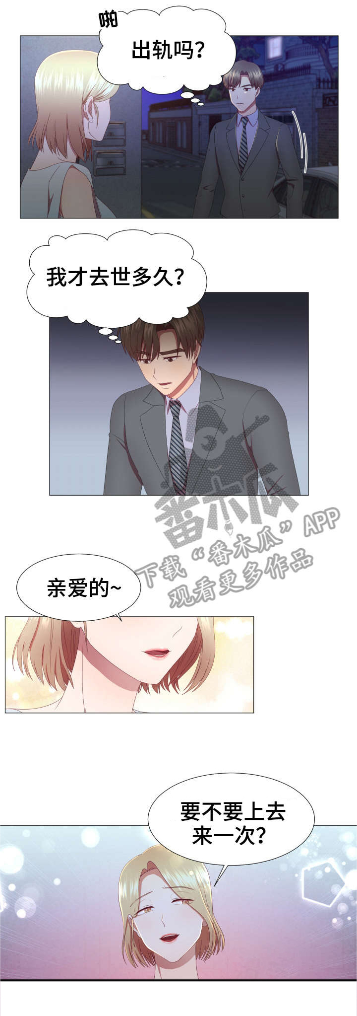 我丈夫不听话怎么办漫画,第13章：该死5图