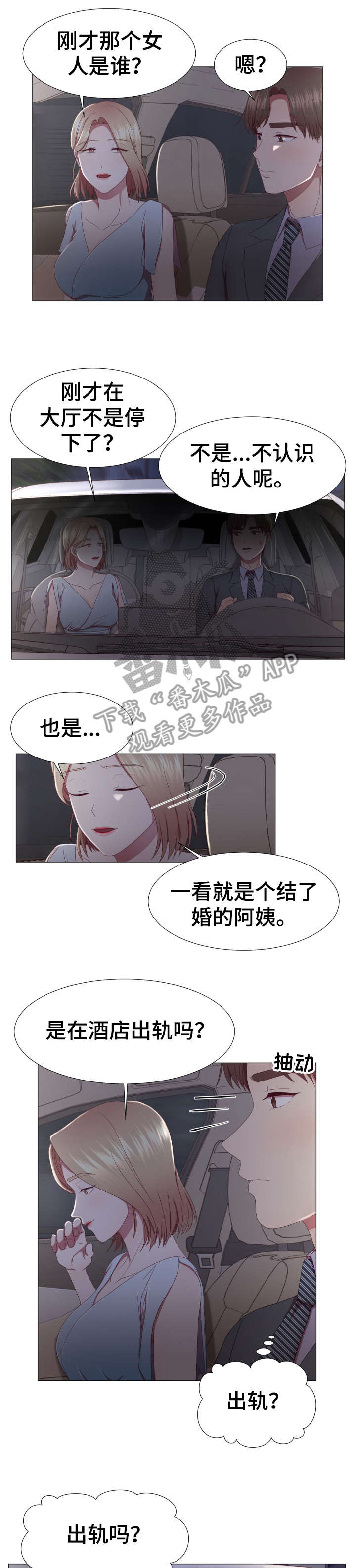 我丈夫不听话怎么办漫画,第13章：该死3图