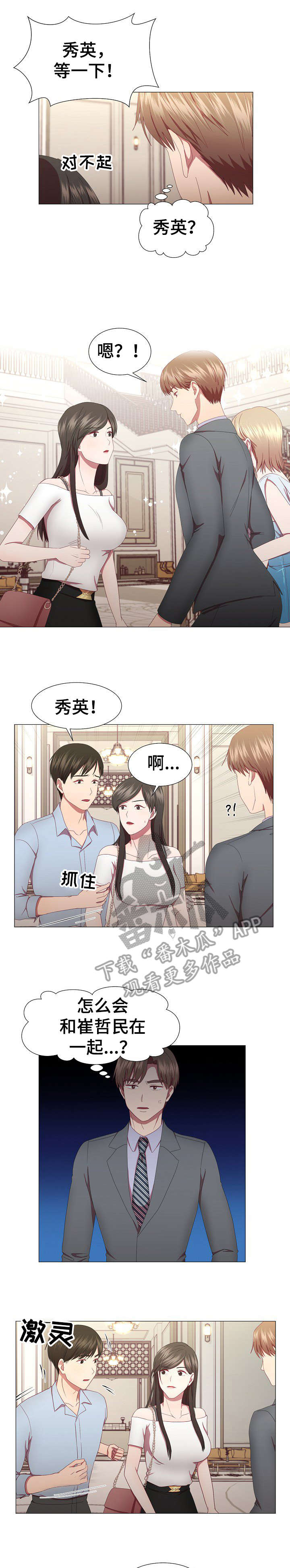 我丈夫不听话怎么办漫画,第13章：该死1图