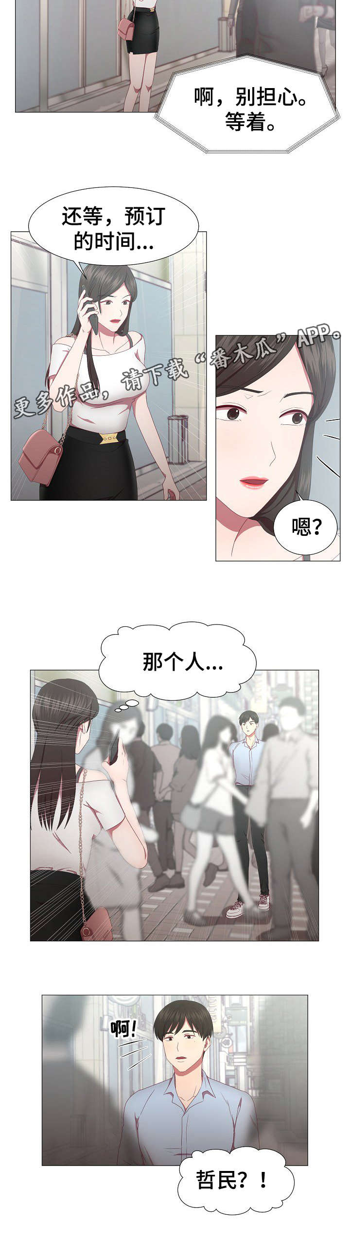 我丈夫也重生了漫画,第11章：等着4图