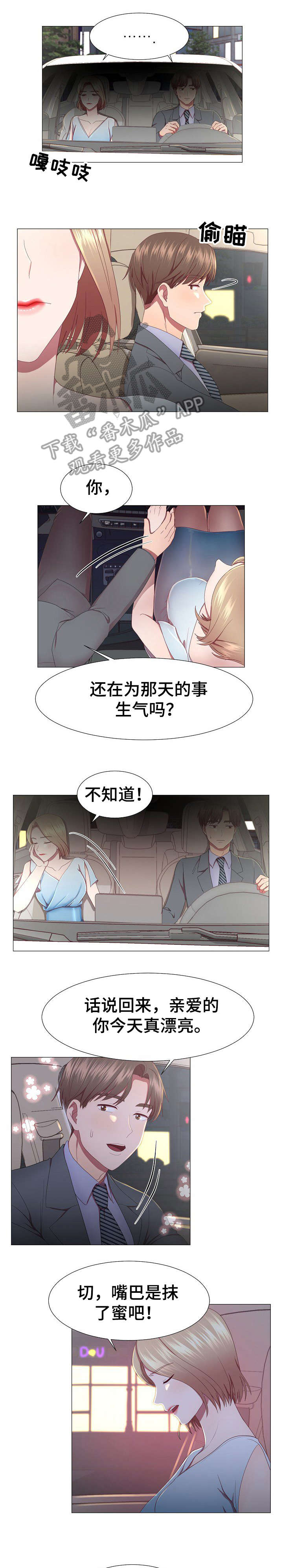 我丈夫也重生了漫画,第11章：等着1图