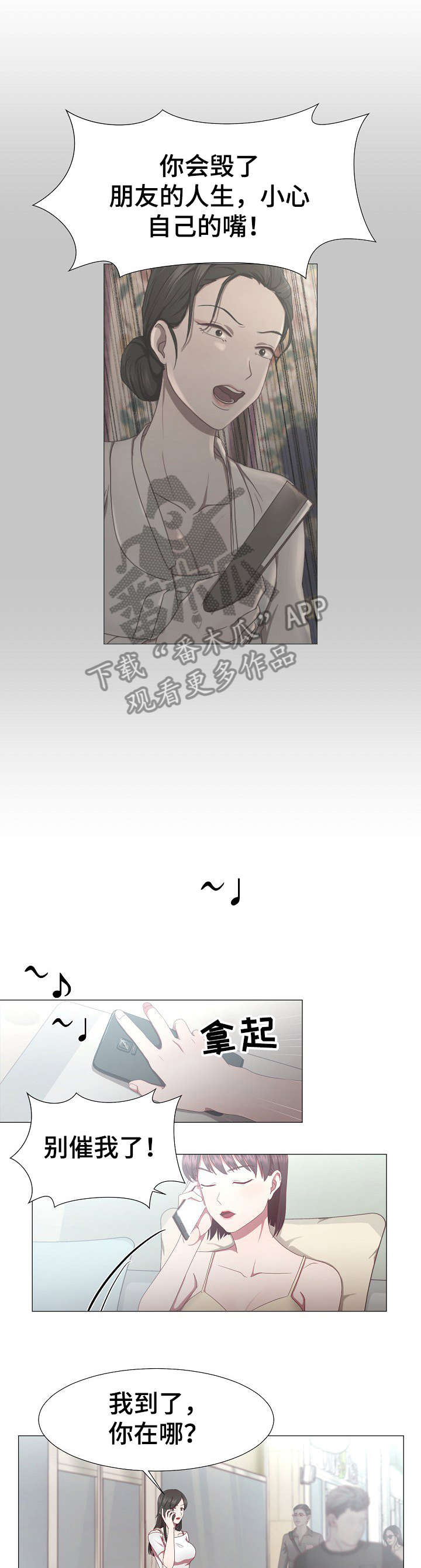 我丈夫也重生了漫画,第11章：等着3图