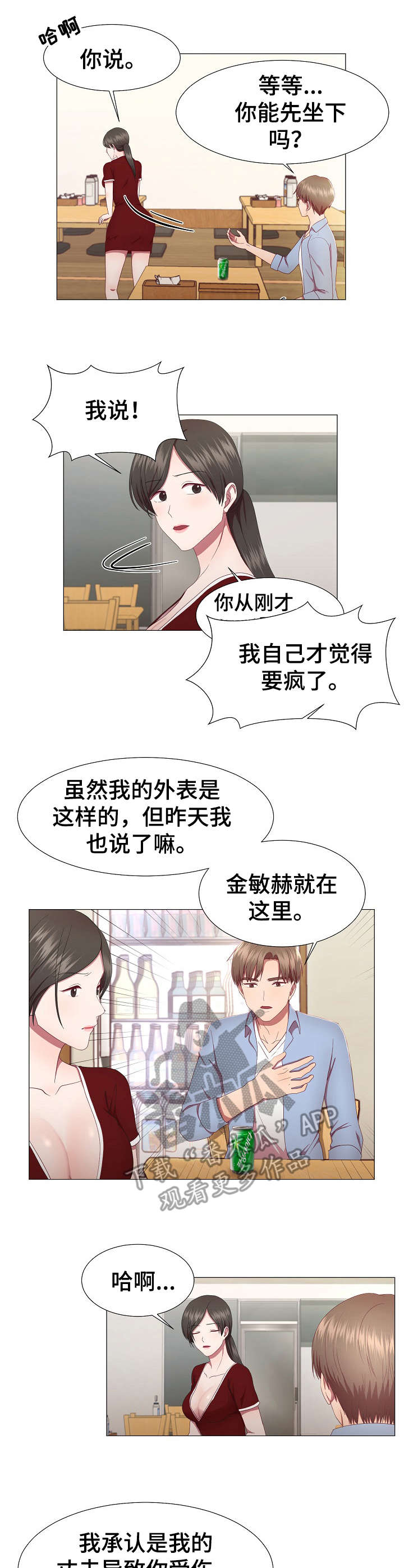 我丈夫是魔尊小说漫画,第17章：动摇1图