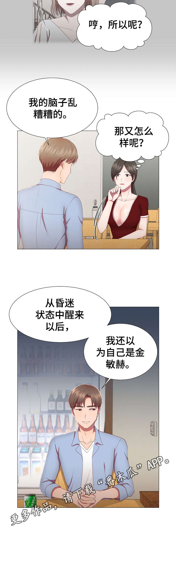 我丈夫是魔尊小说漫画,第17章：动摇4图