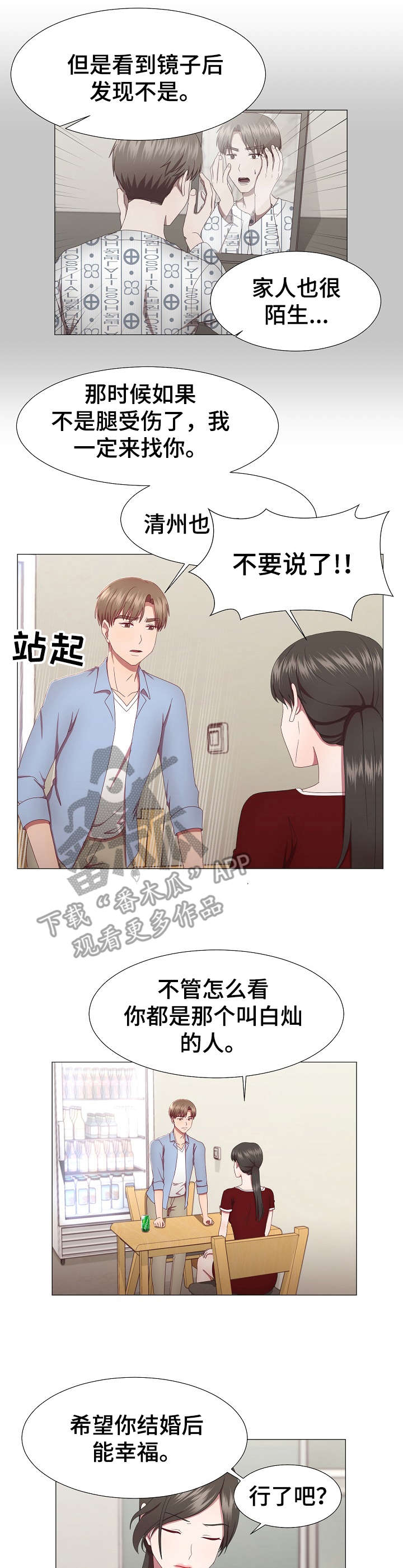 我丈夫是魔尊小说漫画,第17章：动摇5图