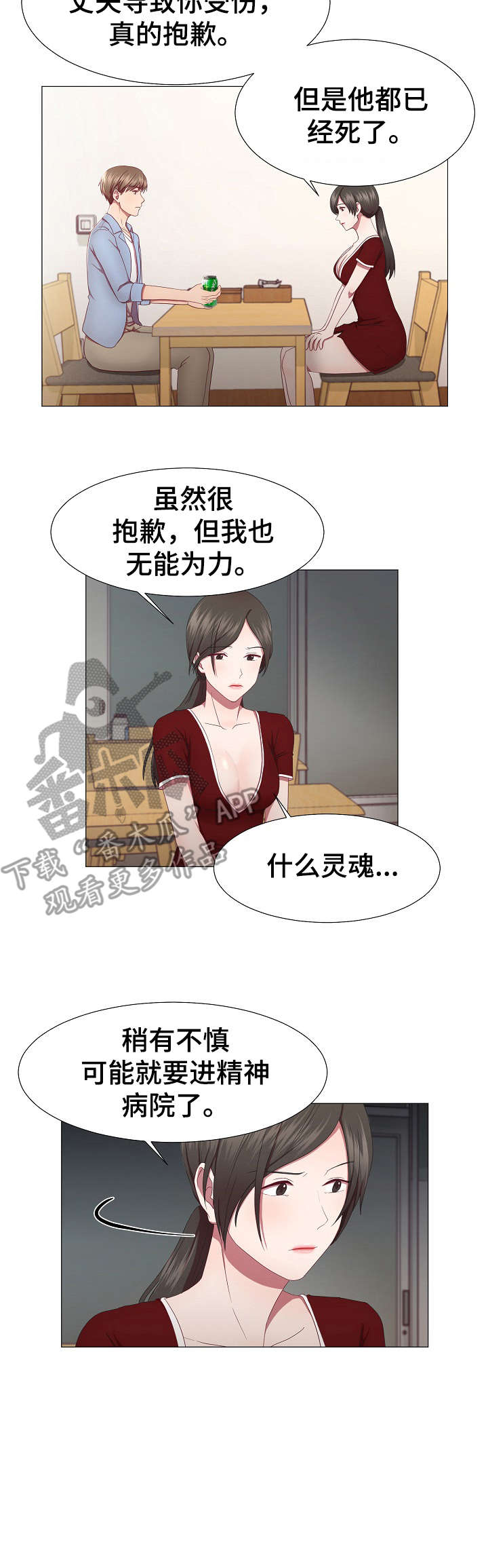 我丈夫是魔尊小说漫画,第17章：动摇2图
