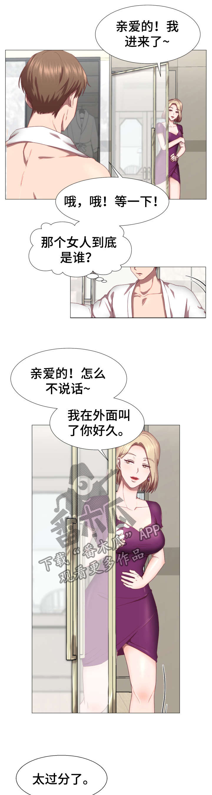 我丈夫有营业执照我能补缴社保吗漫画,第1章：球手3图