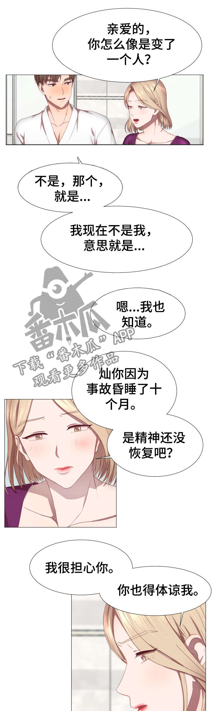 我丈夫有营业执照我能补缴社保吗漫画,第1章：球手5图