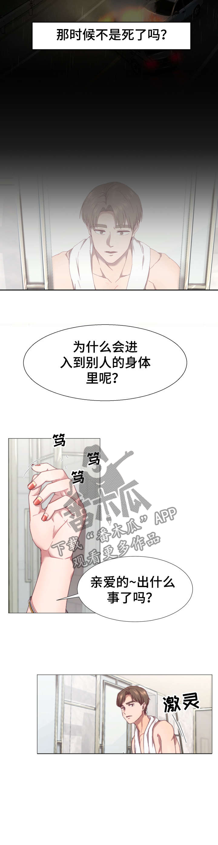 我丈夫有营业执照我能补缴社保吗漫画,第1章：球手2图