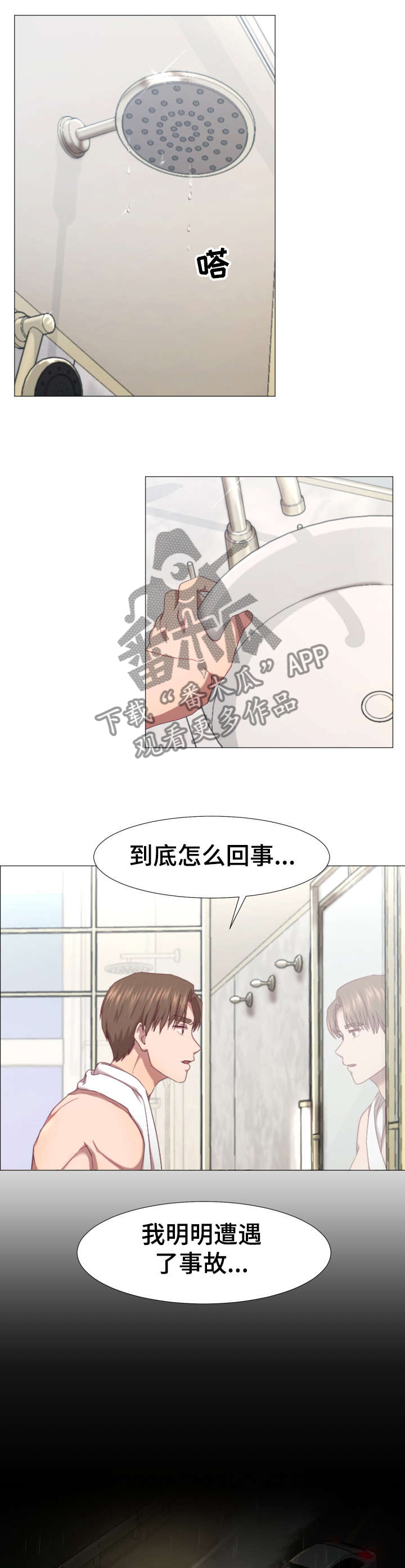 我丈夫有营业执照我能补缴社保吗漫画,第1章：球手1图