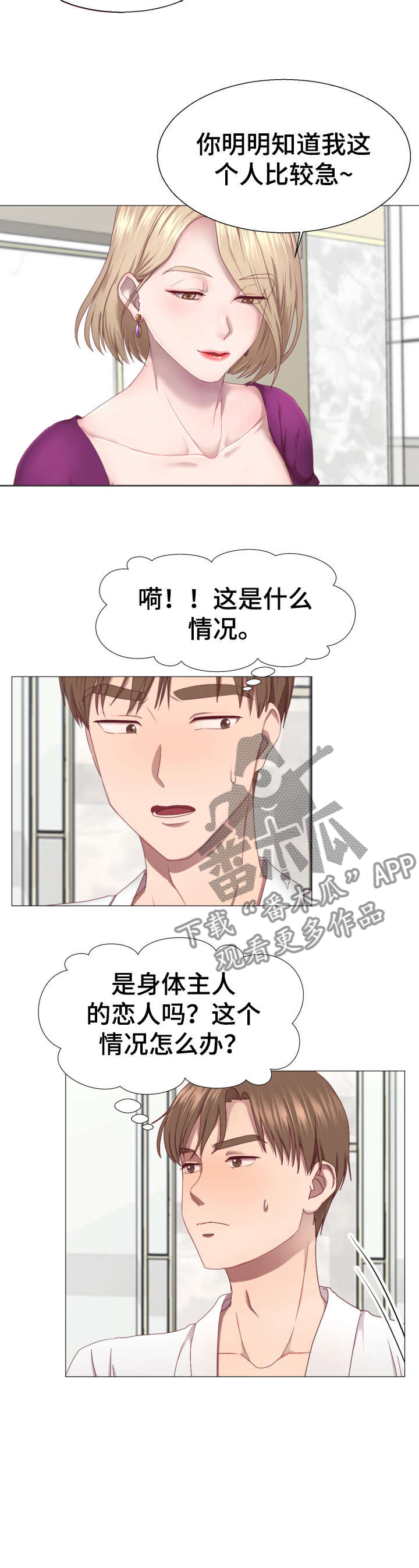 我丈夫有营业执照我能补缴社保吗漫画,第1章：球手4图
