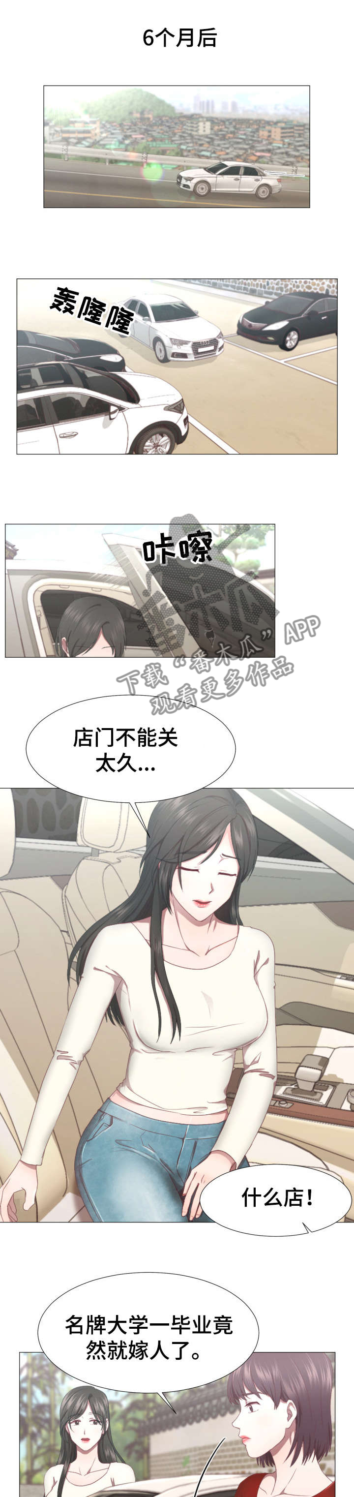 我的丈夫早已经死了漫画,第3章：神婆1图