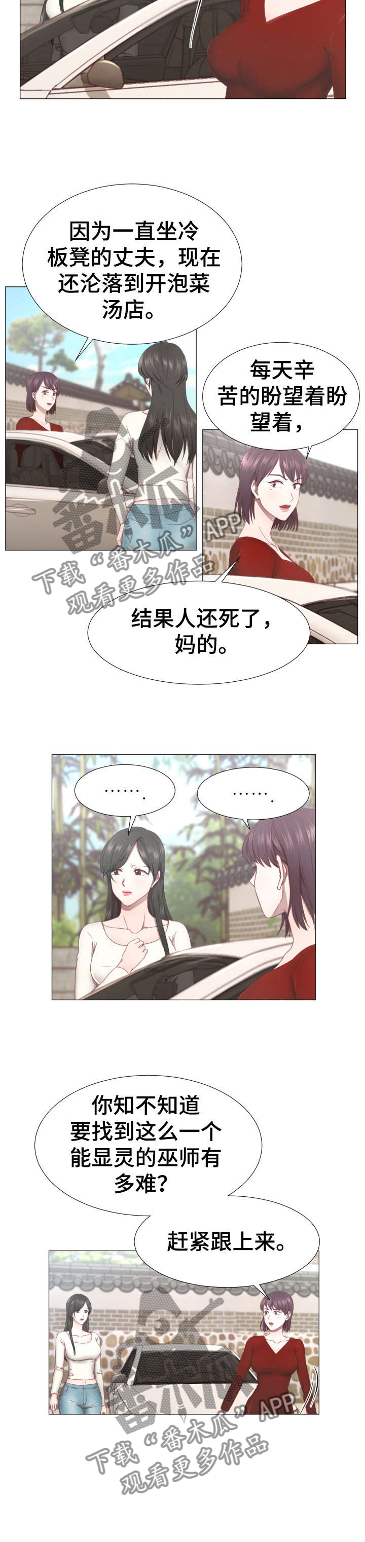 我的丈夫早已经死了漫画,第3章：神婆2图