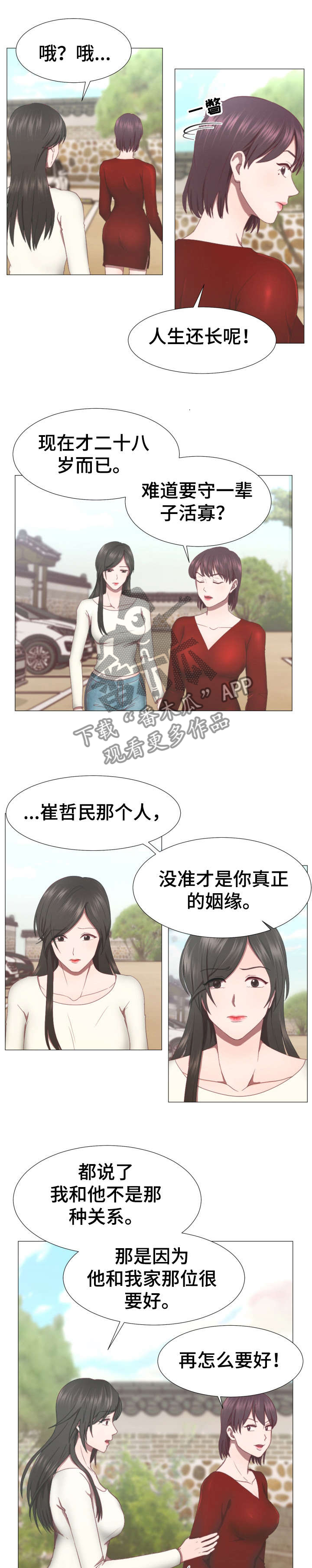 我的丈夫早已经死了漫画,第3章：神婆3图